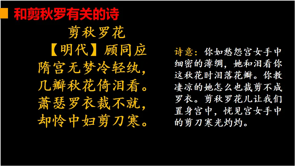 链接1：剪秋罗（课件2）_04.webp