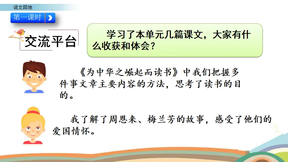 语文园地（课件2）_02.webp