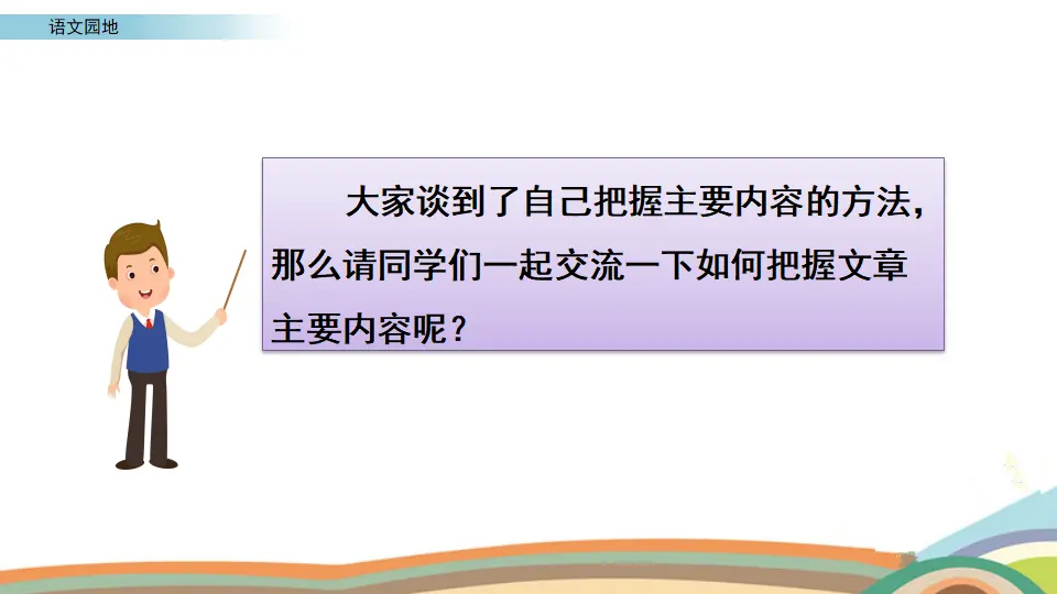 语文园地（课件2）_04.webp