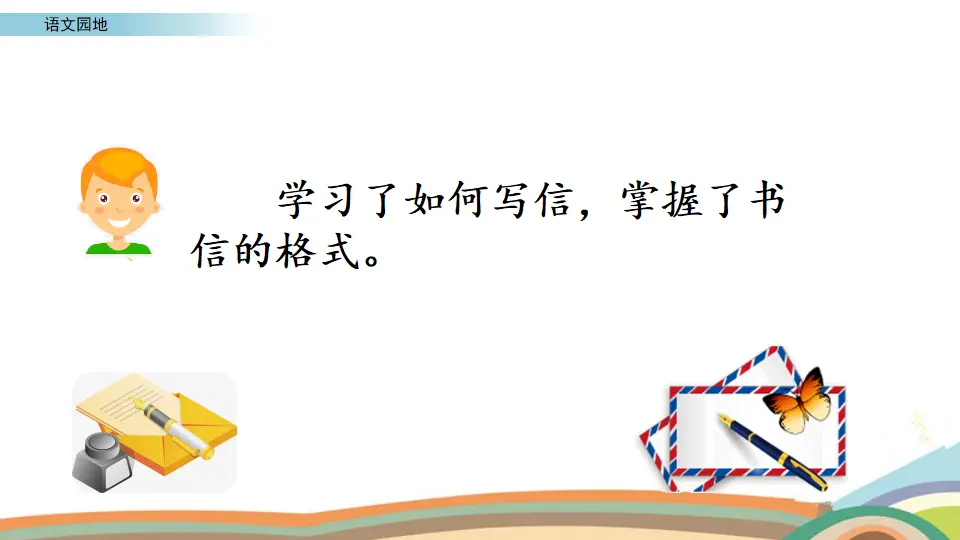 语文园地（课件2）_03.webp