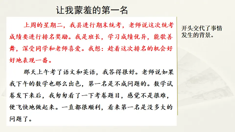 范文2：让我蒙羞的第一名（课件2）_01.webp