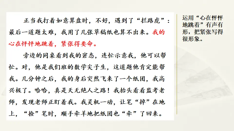 范文2：让我蒙羞的第一名（课件2）_02.webp