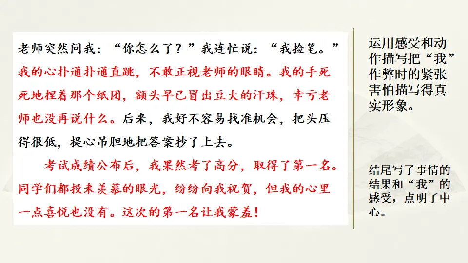 范文2：让我蒙羞的第一名（课件2）_03.webp