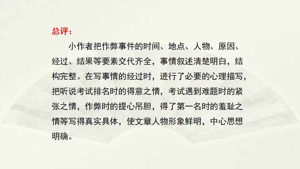 范文2：让我蒙羞的第一名（课件2）_04.webp