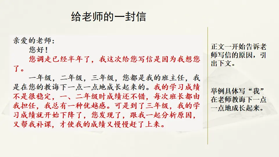 范文2：给老师的一封信（课件2）_01.webp