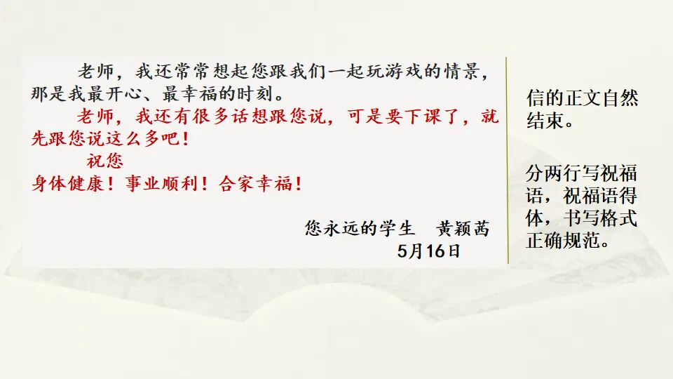 范文2：给老师的一封信（课件2）_03.webp