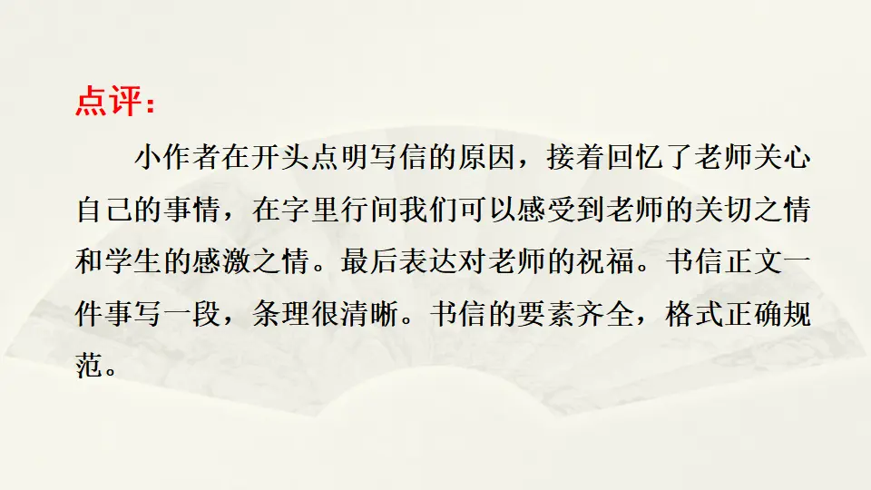 范文2：给老师的一封信（课件2）_04.webp