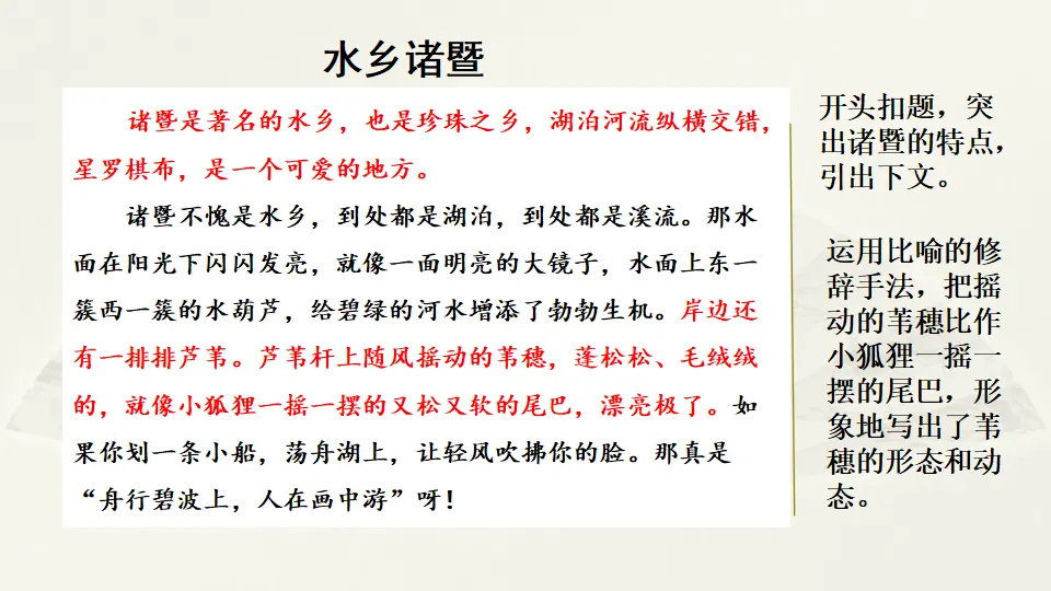 范文2：水乡诸暨（课件2）_01.webp