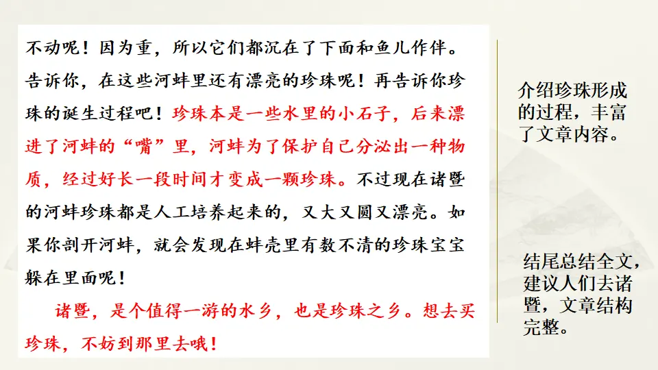 范文2：水乡诸暨（课件2）_03.webp