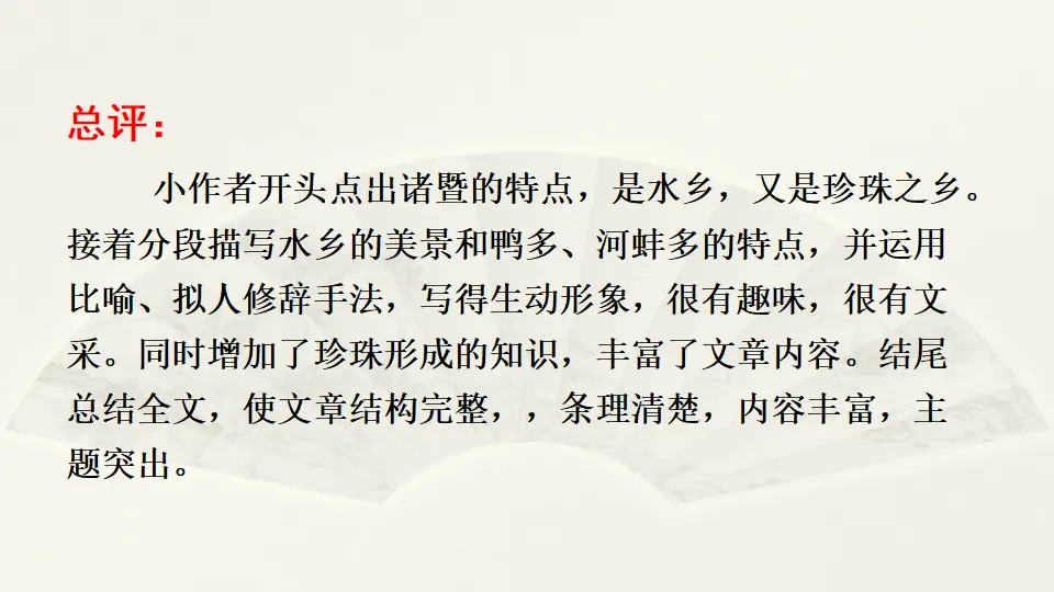 范文2：水乡诸暨（课件2）_04.webp