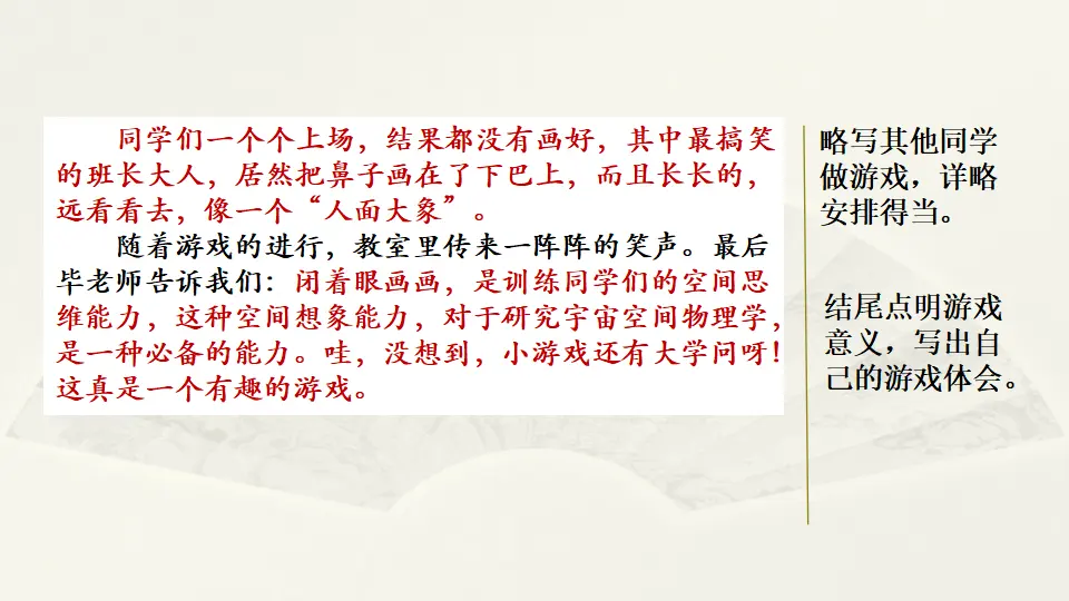 范文2：有趣的添鼻子游戏（课件2）_03.webp