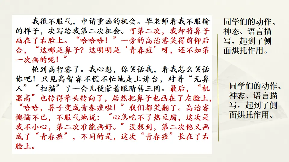 范文2：有趣的添鼻子游戏（课件2）_02.webp