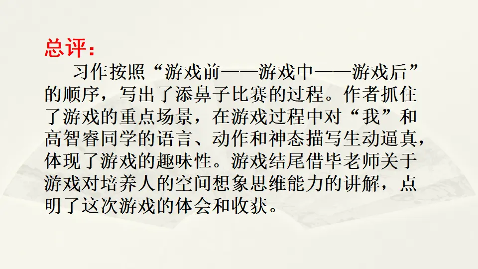 范文2：有趣的添鼻子游戏（课件2）_04.webp