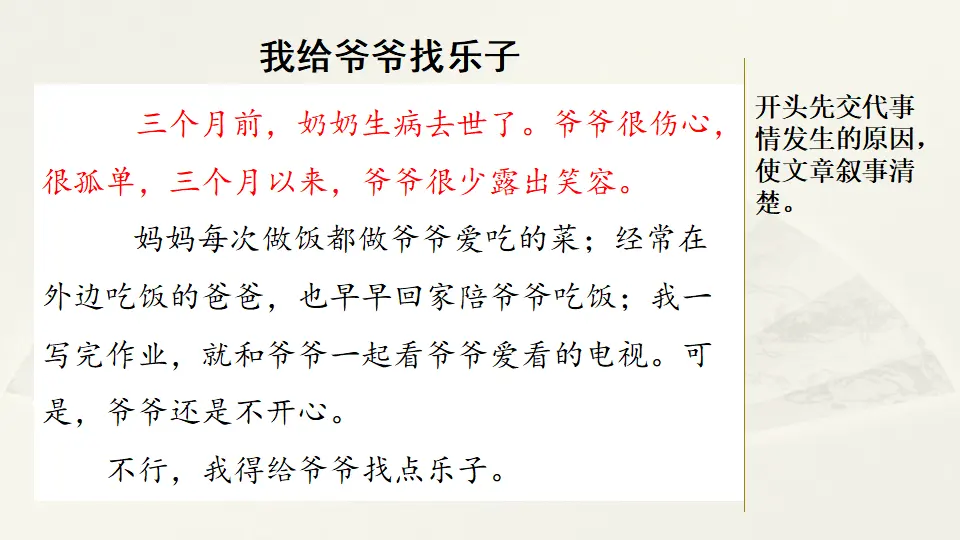 范文2：我给爷爷找乐子（课件2）_01.webp