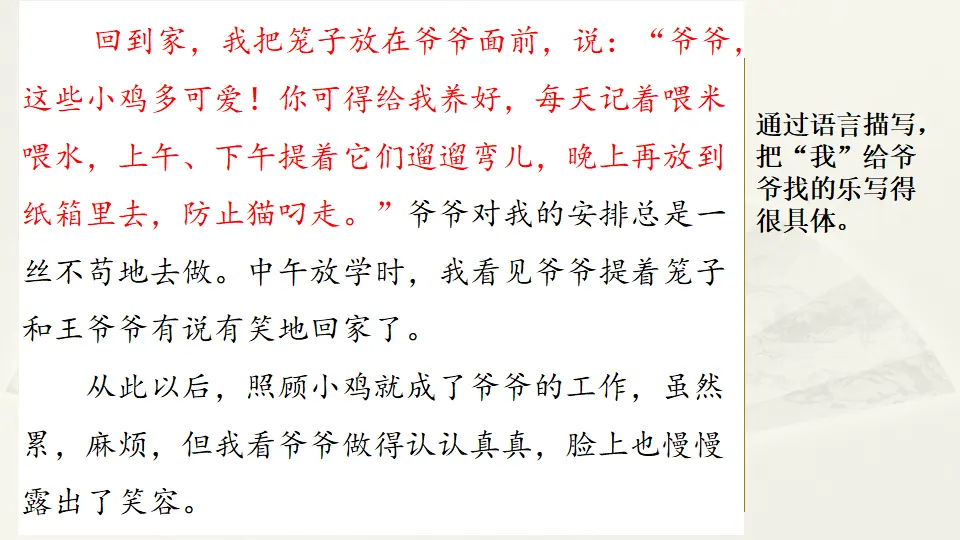 范文2：我给爷爷找乐子（课件2）_03.webp