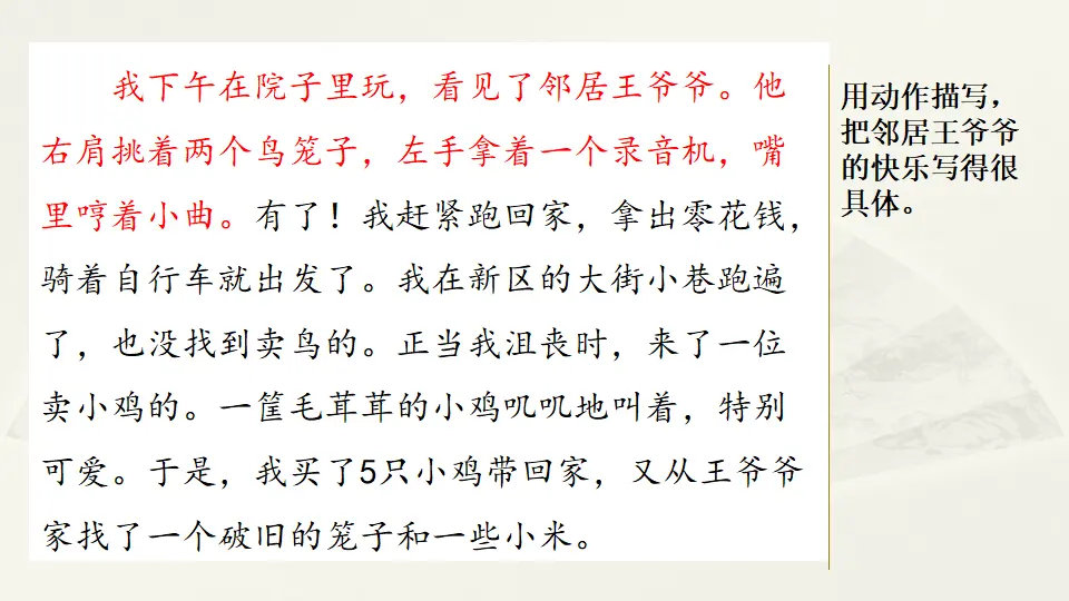 范文2：我给爷爷找乐子（课件2）_02.webp