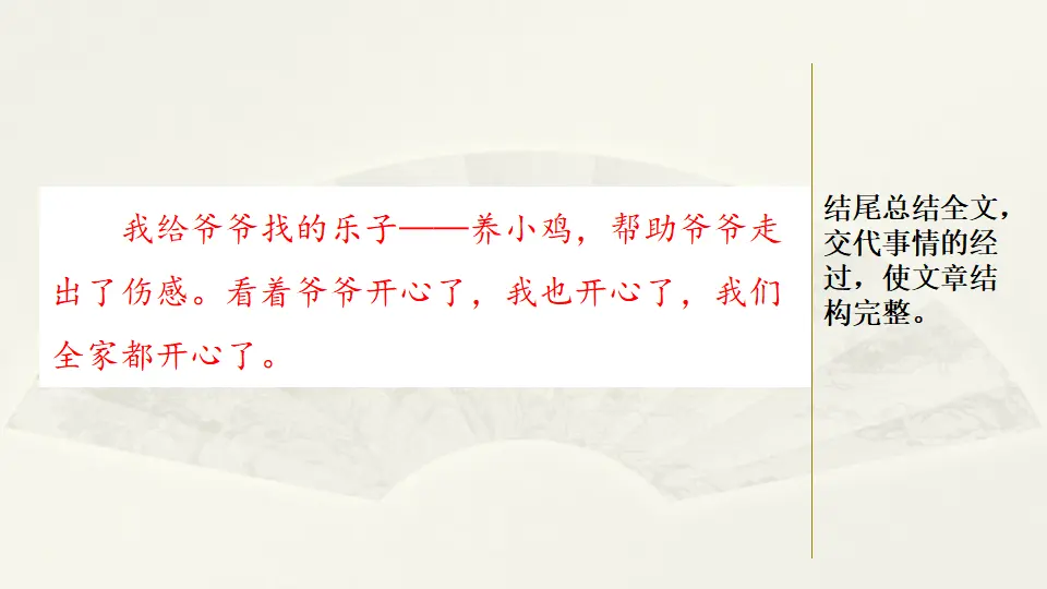 范文2：我给爷爷找乐子（课件2）_04.webp