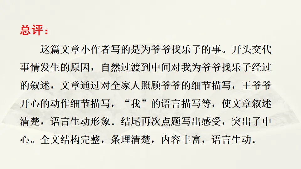 范文2：我给爷爷找乐子（课件2）_05.webp