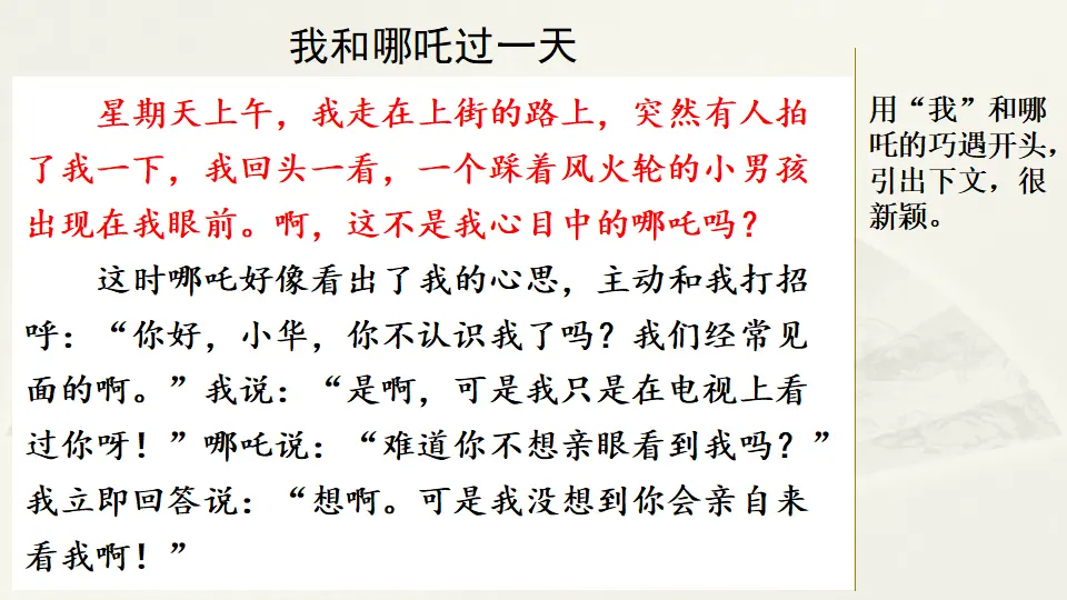 范文2：我和哪吒过一天（课件2）_01.webp