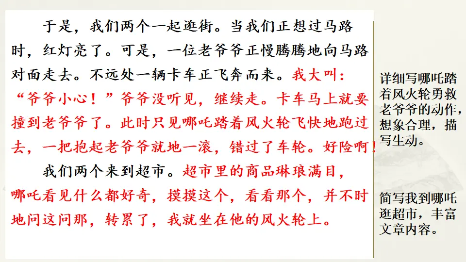 范文2：我和哪吒过一天（课件2）_02.webp