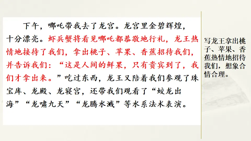 范文2：我和哪吒过一天（课件2）_03.webp