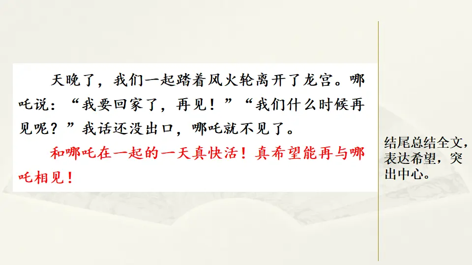范文2：我和哪吒过一天（课件2）_04.webp