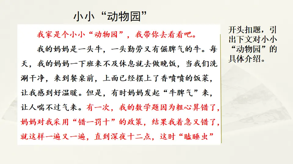 范文2：小小“动物园”（课件2）_01.webp