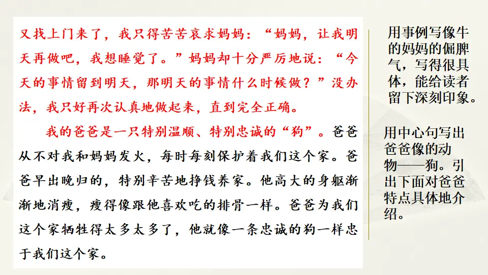 范文2：小小“动物园”（课件2）_02.webp
