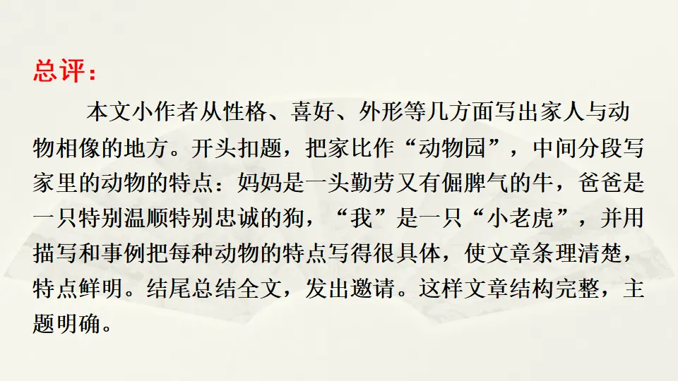 范文2：小小“动物园”（课件2）_04.webp