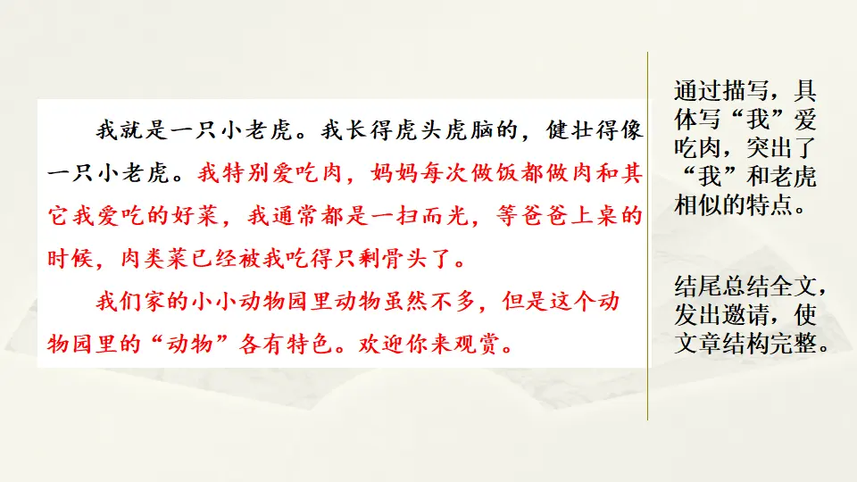 范文2：小小“动物园”（课件2）_03.webp