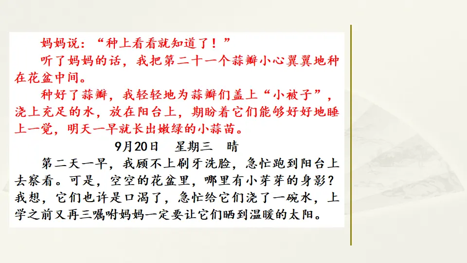 范文2：大蒜出芽观察日记（课件2）_02.webp