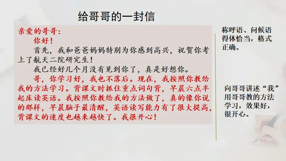 范文1：给哥哥的一封信（课件2）_01.webp