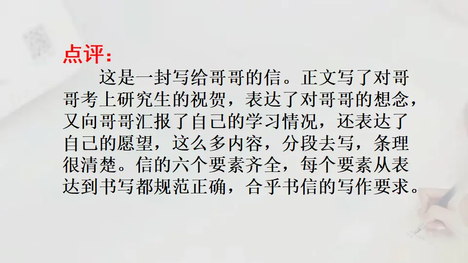 范文1：给哥哥的一封信（课件2）_03.webp
