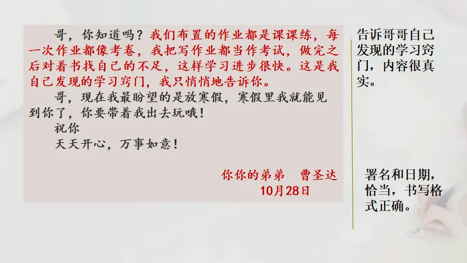 范文1：给哥哥的一封信（课件2）_02.webp