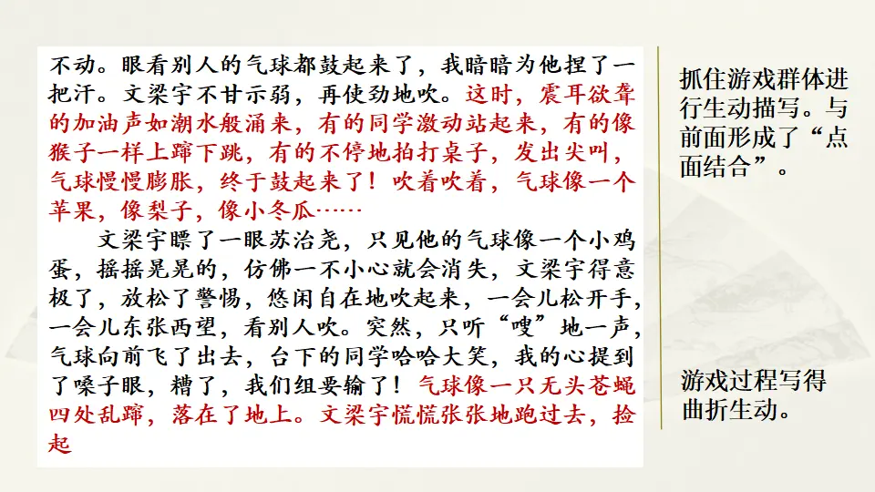 范文1：精彩的吹气球游戏（课件2）_02.webp