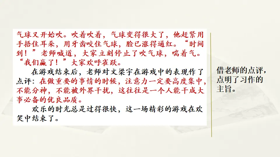 范文1：精彩的吹气球游戏（课件2）_03.webp