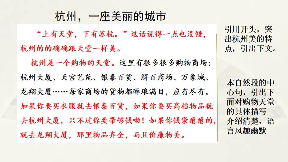 范文1：杭州，一座美丽的城市（课件2）_01.webp