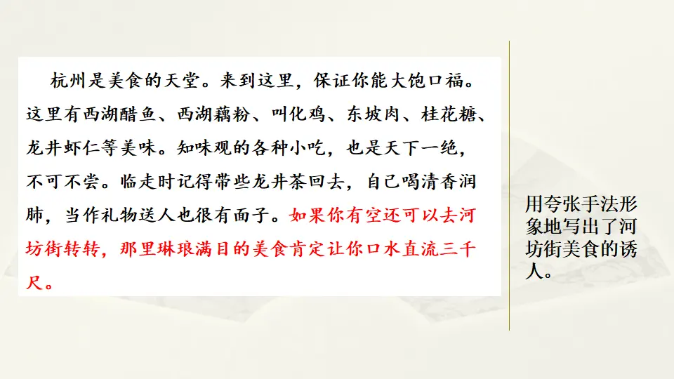 范文1：杭州，一座美丽的城市（课件2）_02.webp