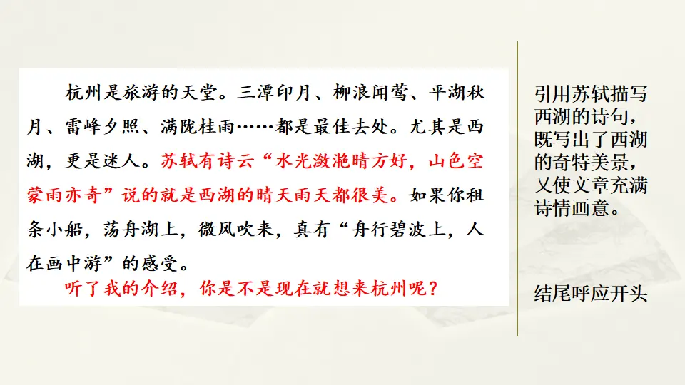 范文1：杭州，一座美丽的城市（课件2）_03.webp