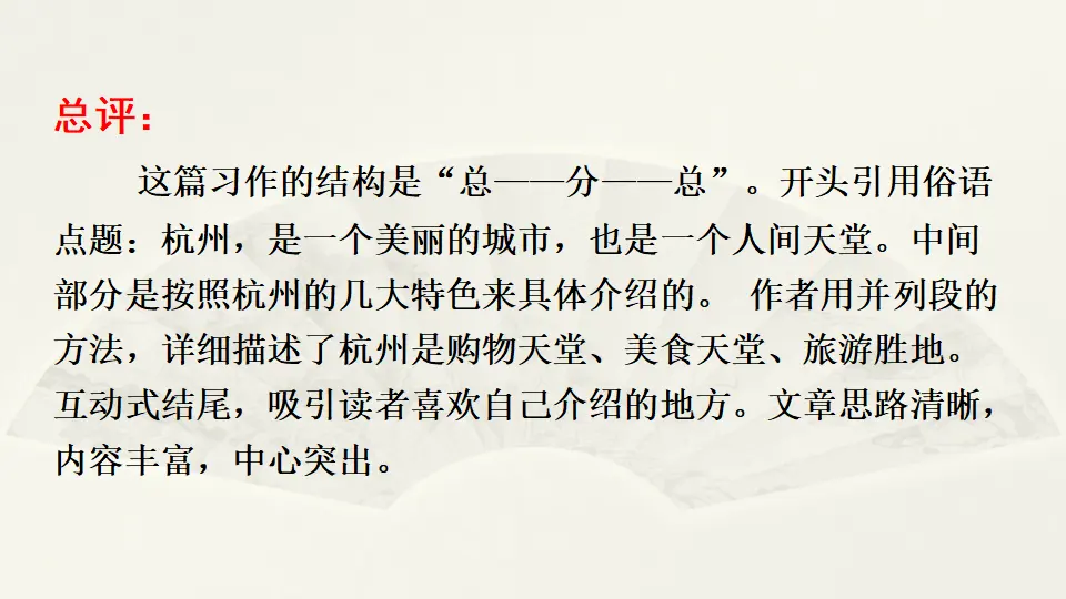 范文1：杭州，一座美丽的城市（课件2）_04.webp