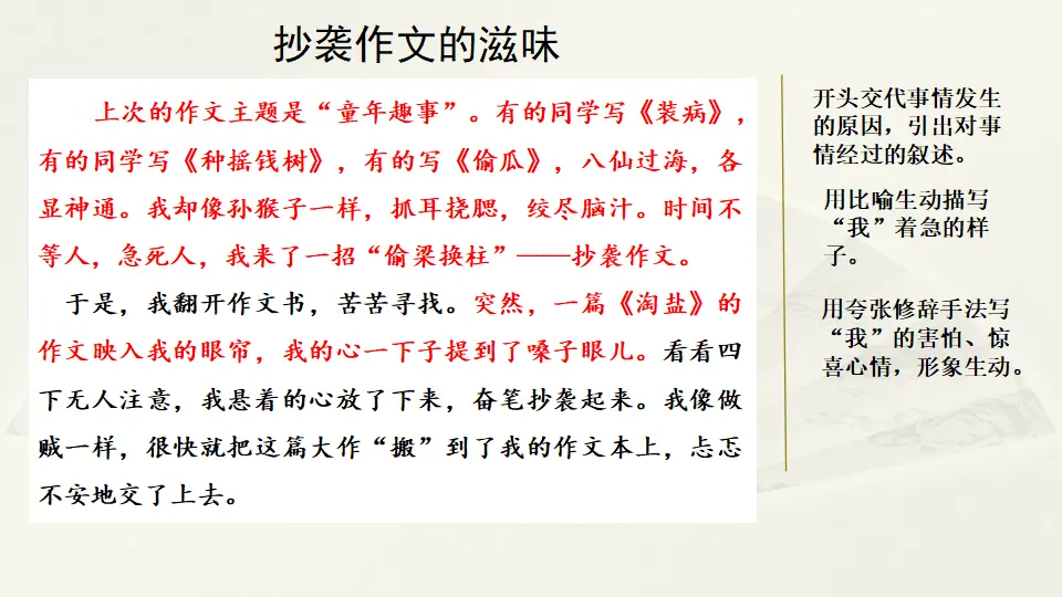 范文1：抄袭作文的滋味（课件2）_01.webp