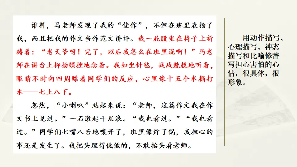 范文1：抄袭作文的滋味（课件2）_02.webp
