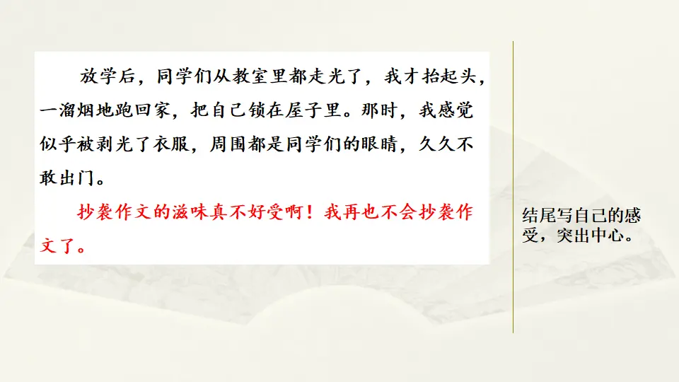 范文1：抄袭作文的滋味（课件2）_03.webp