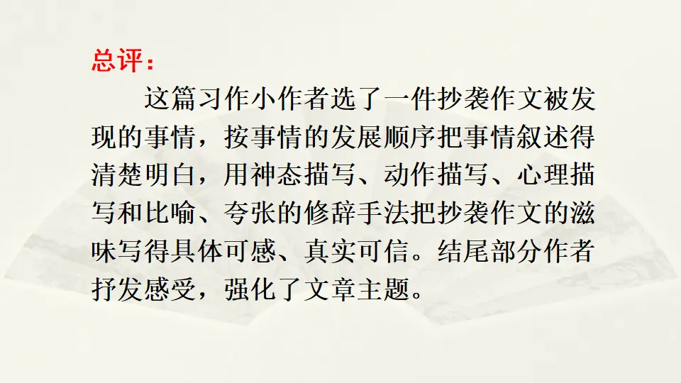 范文1：抄袭作文的滋味（课件2）_04.webp