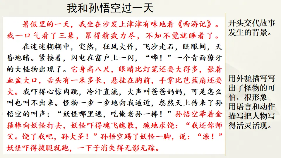 范文1：我和孙悟空过一天（课件2）_01.webp