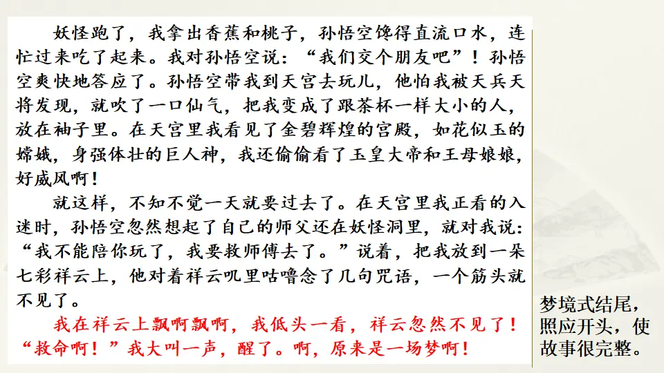 范文1：我和孙悟空过一天（课件2）_02.webp