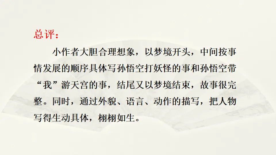 范文1：我和孙悟空过一天（课件2）_03.webp