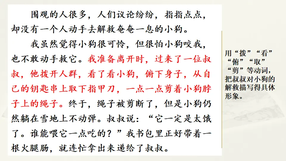 范文1：寒冬里的暖流（课件2）_02.webp