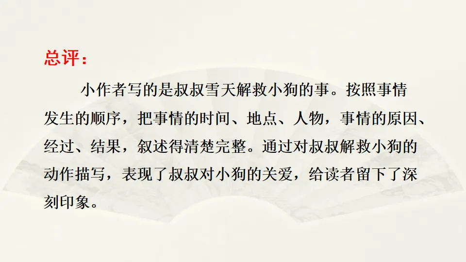 范文1：寒冬里的暖流（课件2）_04.webp