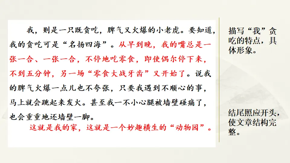 范文1：妙趣横生的小小“动物园”（课件2）_03.webp